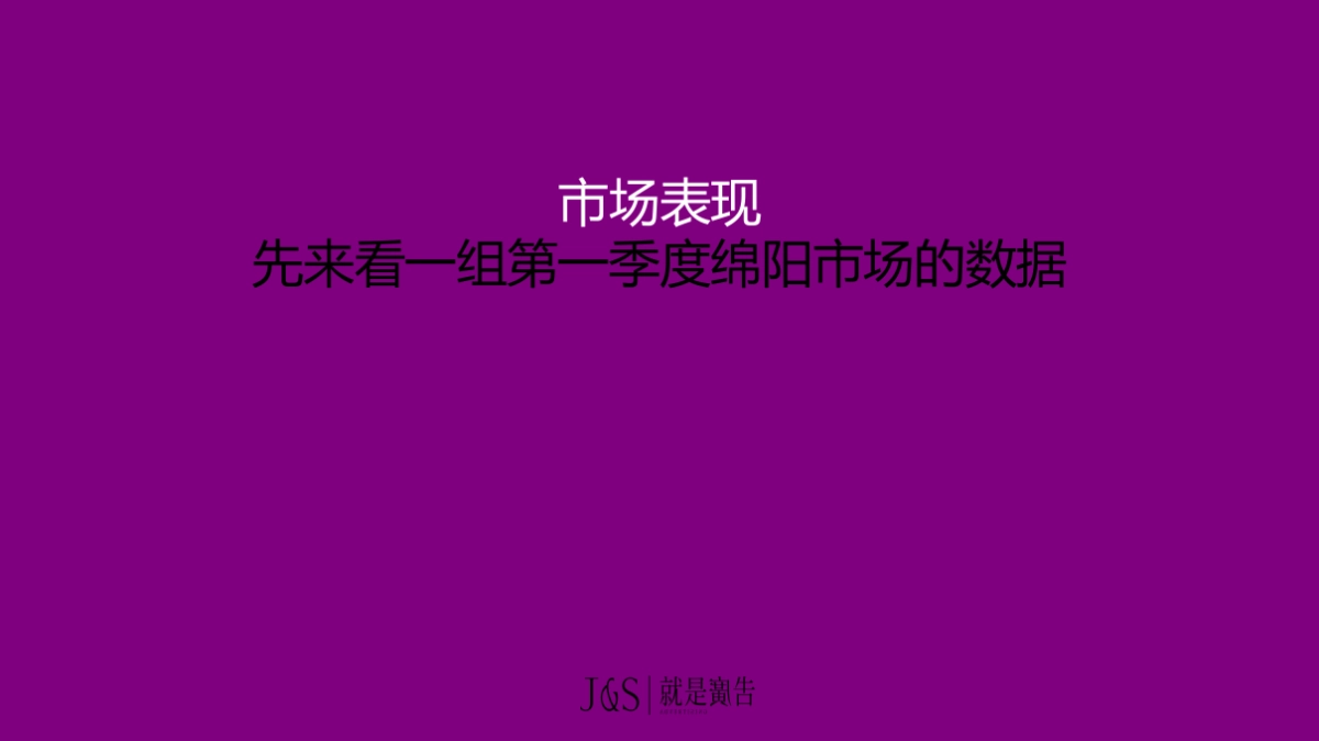 紫玉号策略提报（就是广告）_第5页