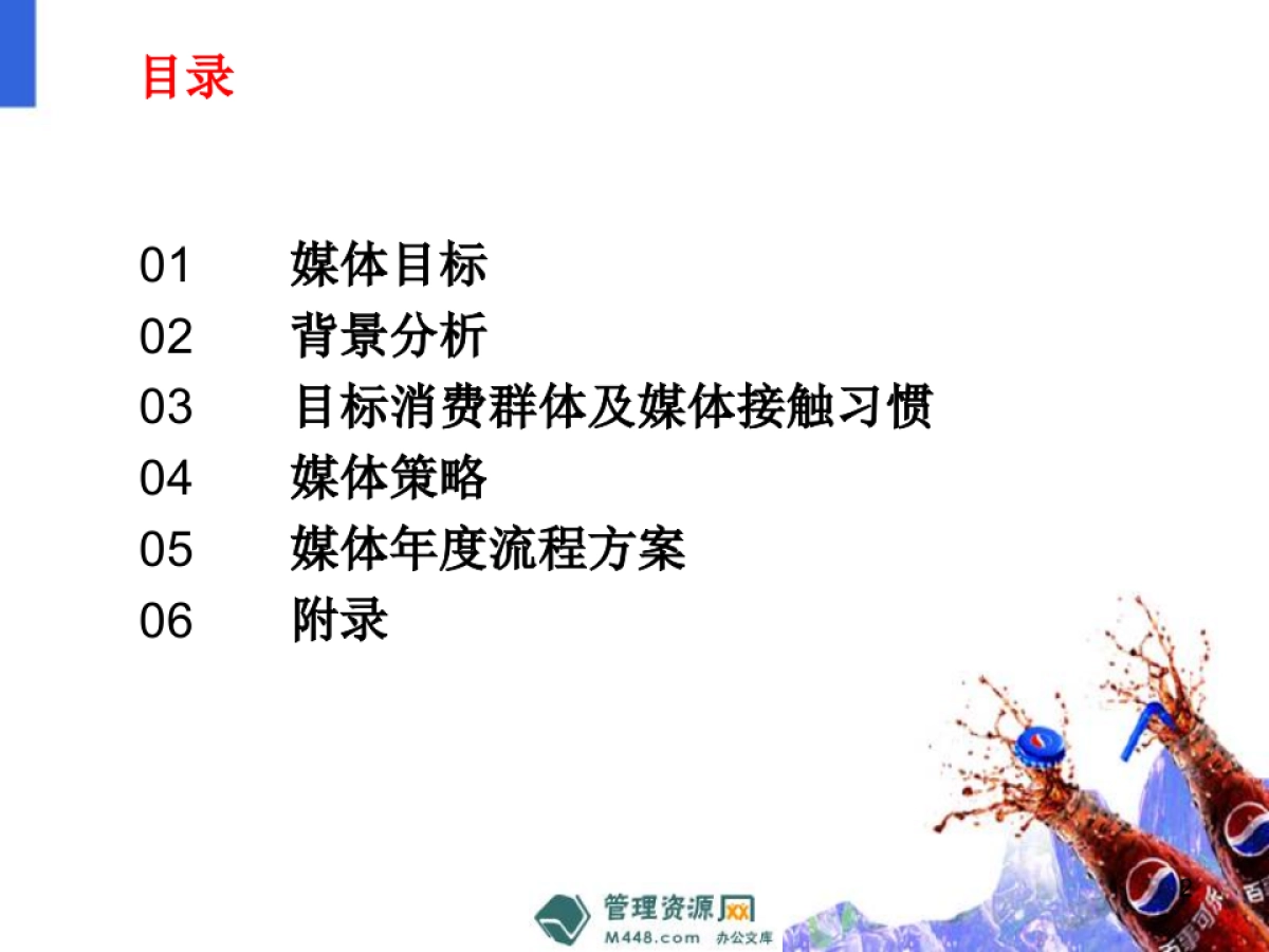 《百事可乐饮料2012下半媒体广告投放计划书》_第2页