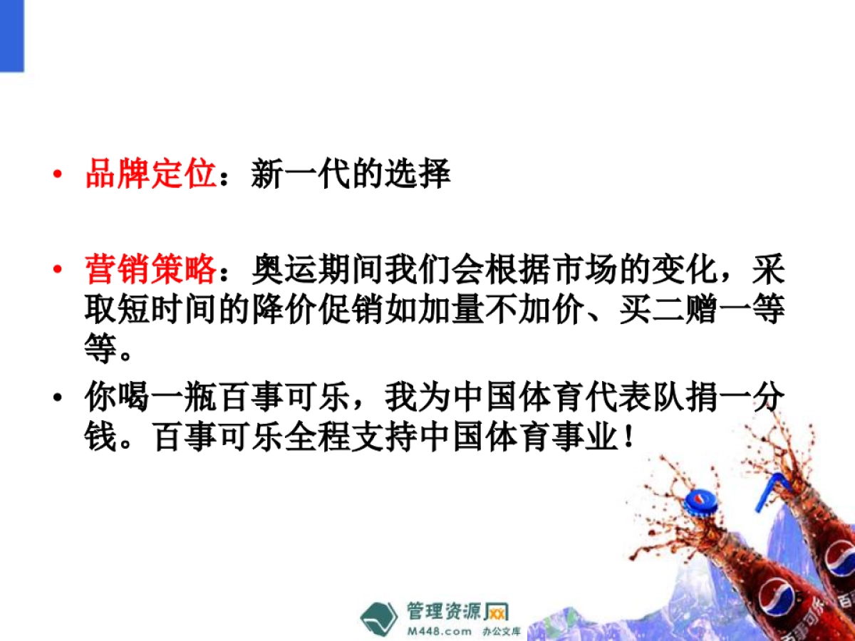 《百事可乐饮料2012下半媒体广告投放计划书》_第5页