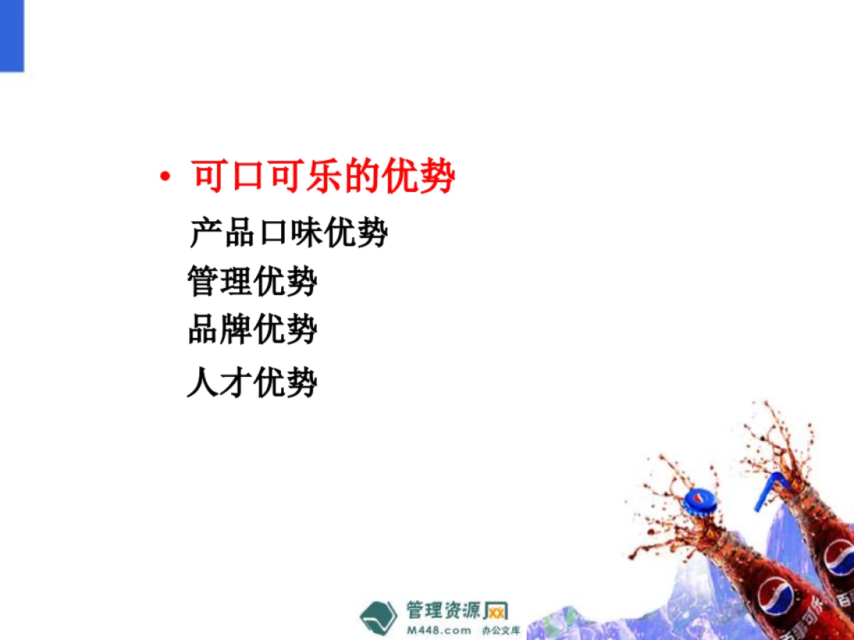 《百事可乐饮料2012下半媒体广告投放计划书》_第8页