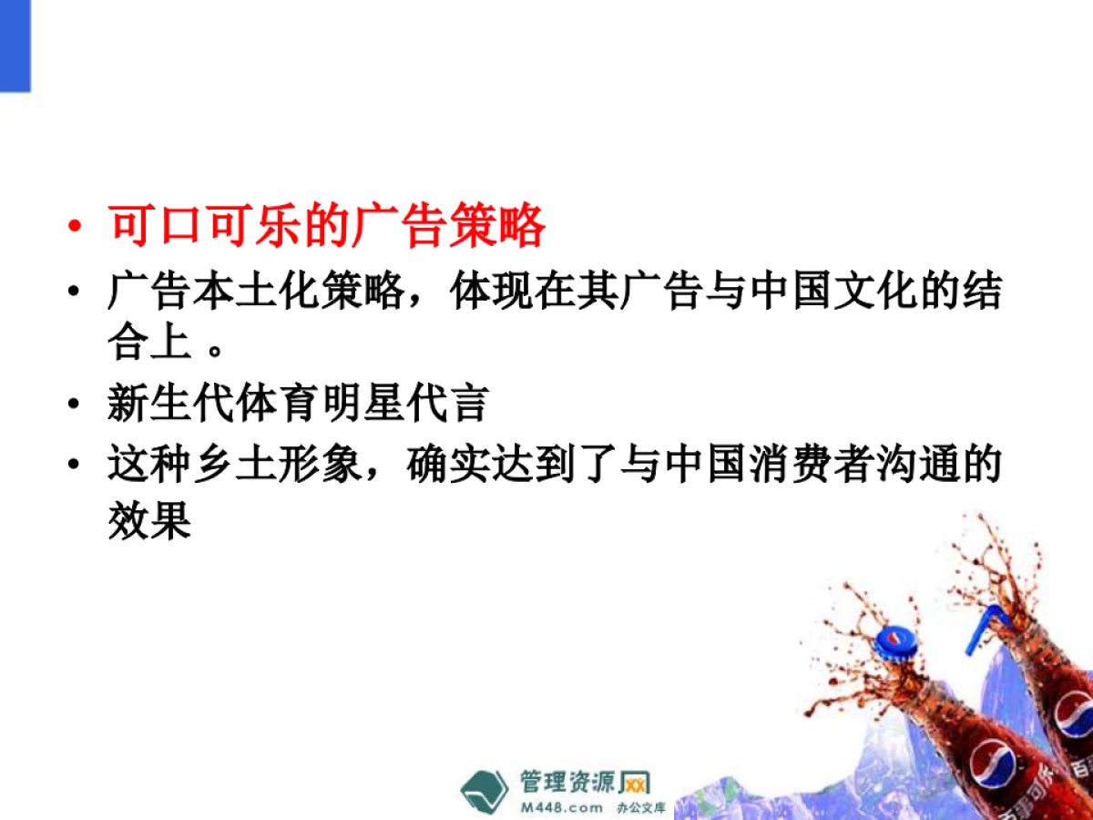 《百事可乐饮料2012下半媒体广告投放计划书》_第9页