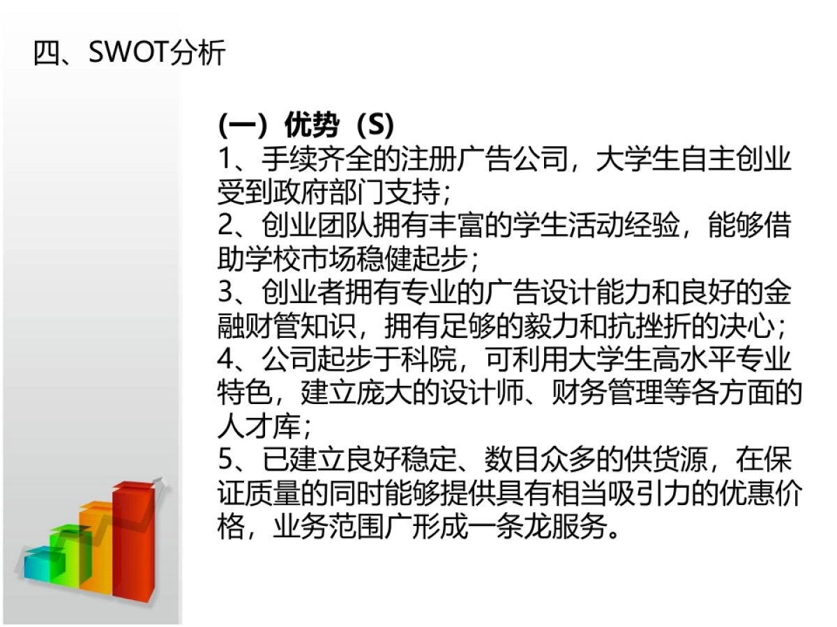 《杭州哲珂广告有限公司》创业计划书_第10页