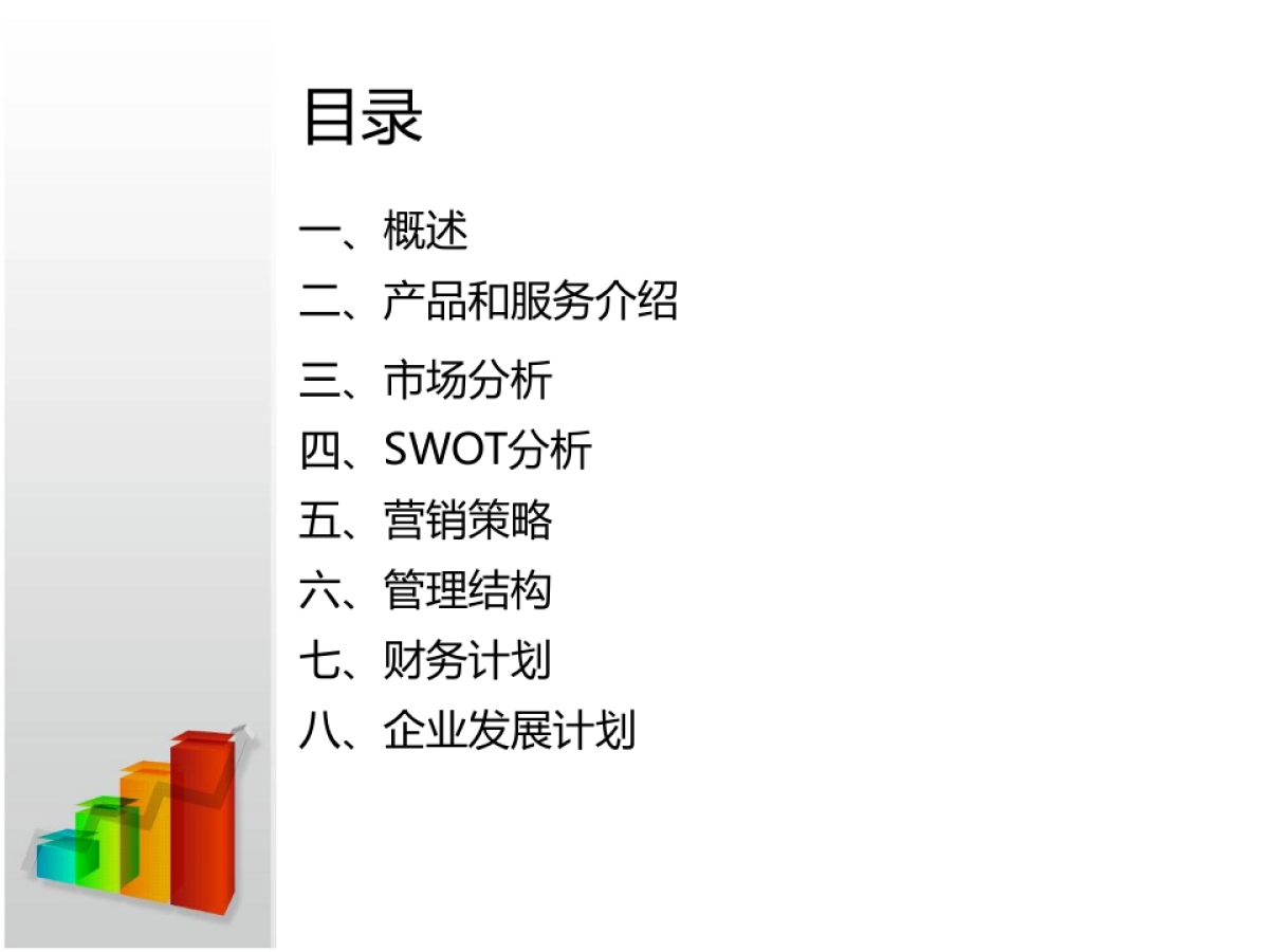 《杭州哲珂广告有限公司》创业计划书_第3页