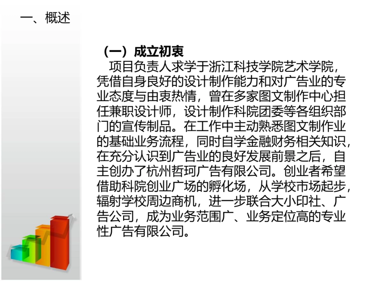 《杭州哲珂广告有限公司》创业计划书_第4页