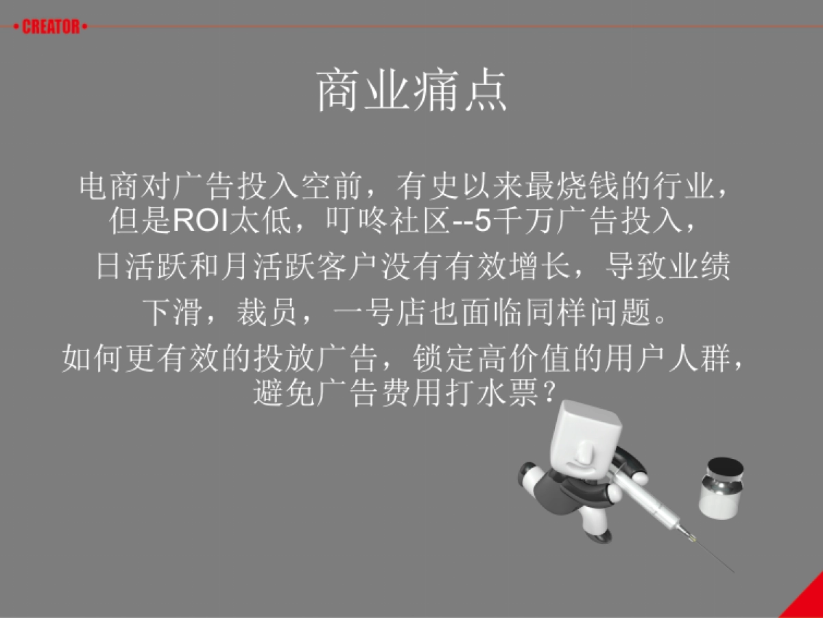 《讯媒体》专注全媒体电商和O2O广告商业计划书_第2页