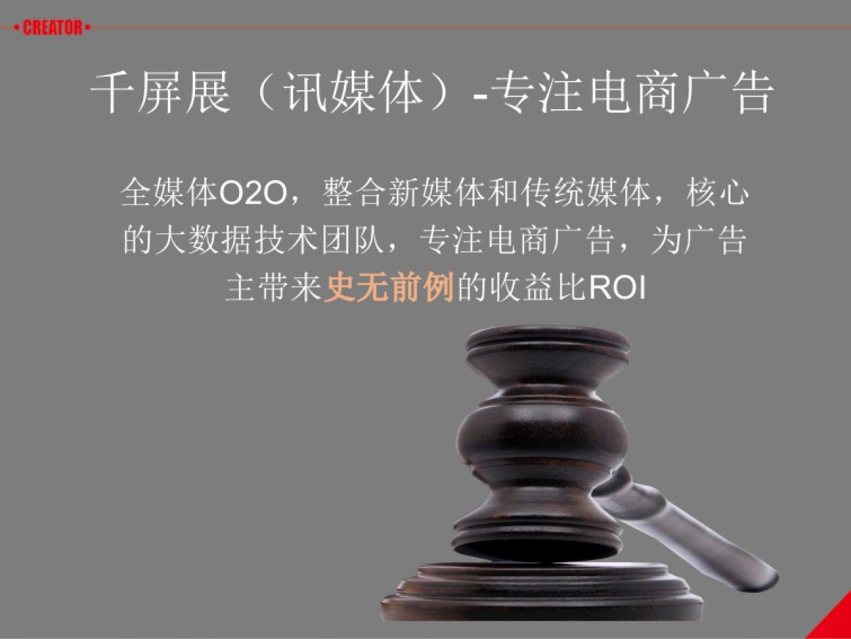 《讯媒体》专注全媒体电商和O2O广告商业计划书_第3页