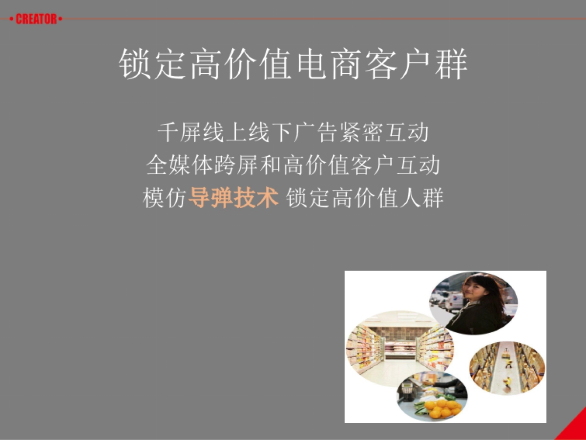 《讯媒体》专注全媒体电商和O2O广告商业计划书_第7页