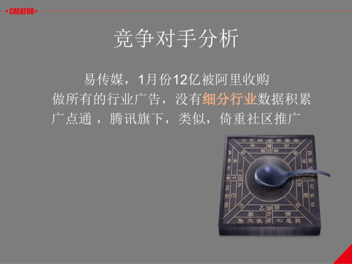 《讯媒体》专注全媒体电商和O2O广告商业计划书_第9页