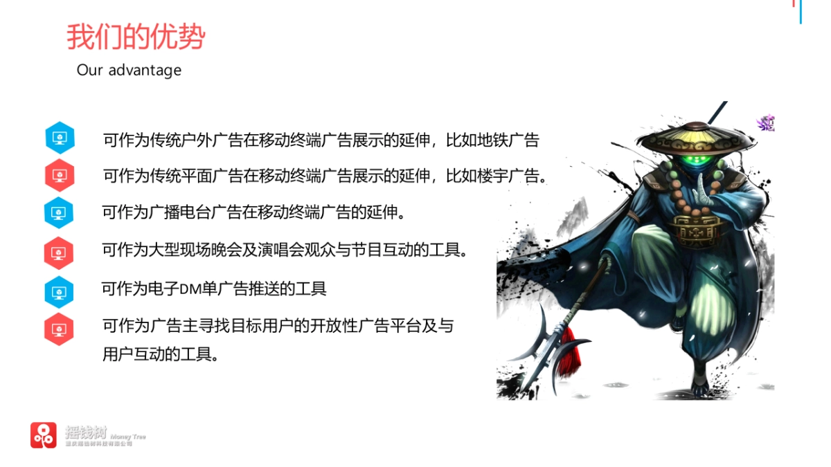 《摇钱树》中国首创互动摇奖移动广告平台商业计划书_第10页