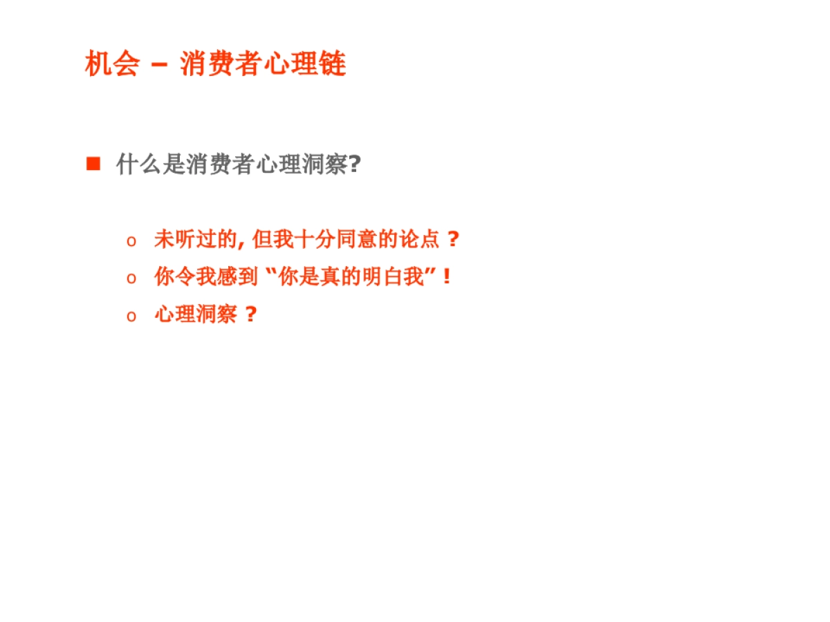 Grey精信广告---建立强有力的品牌工具_第10页