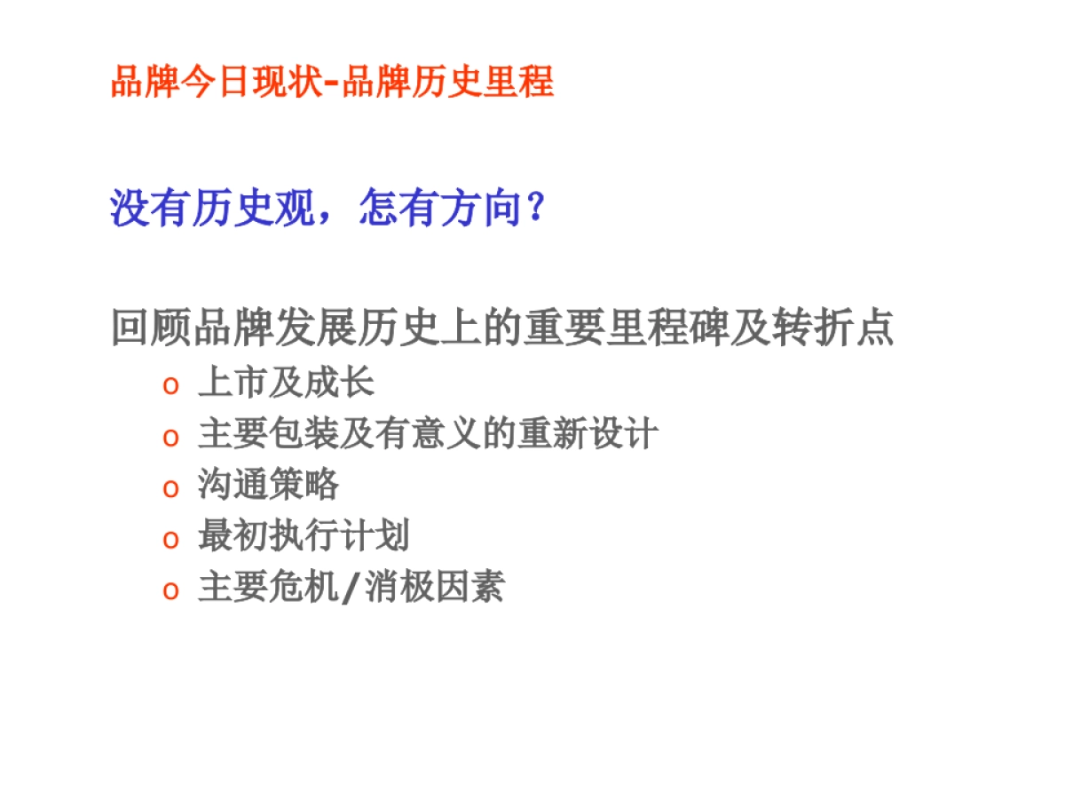Grey精信广告---建立强有力的品牌工具_第4页