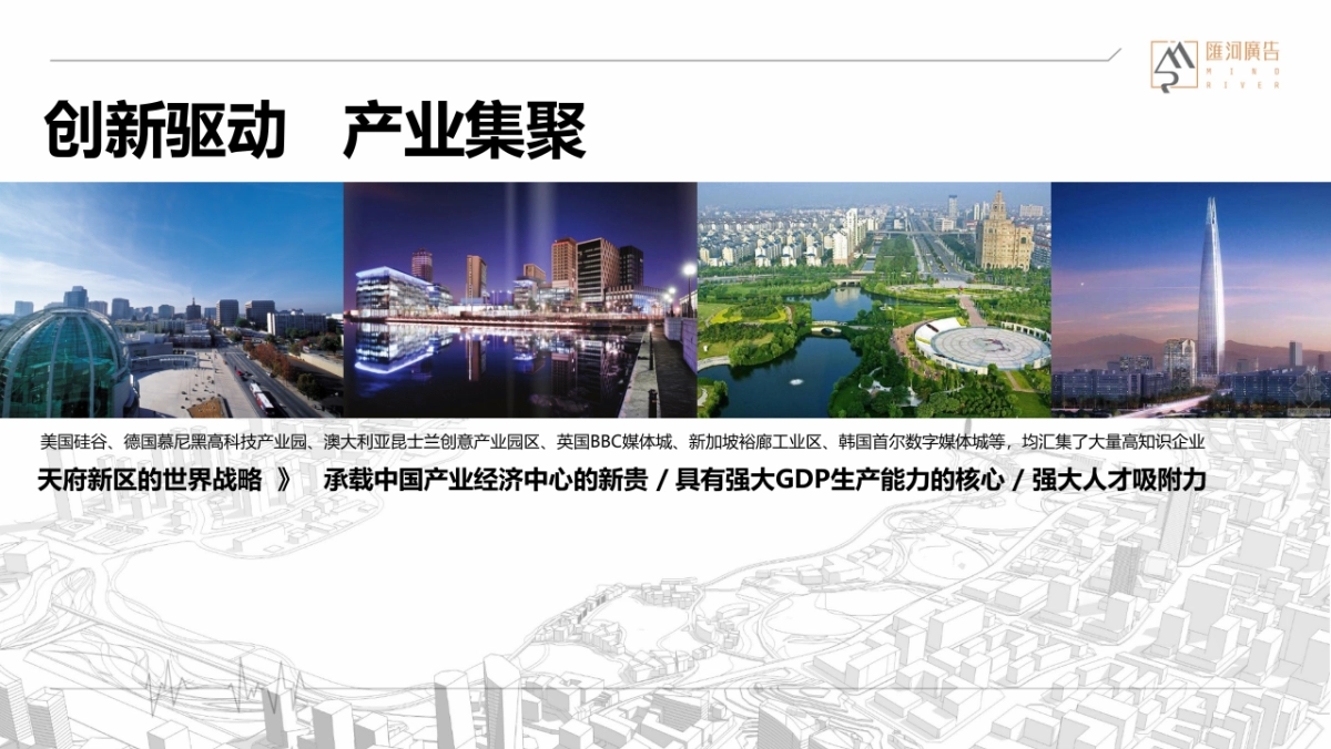 成都某广告公司-中铁卓越AYC亚洲首座CBD青年城整合推广提报_第10页