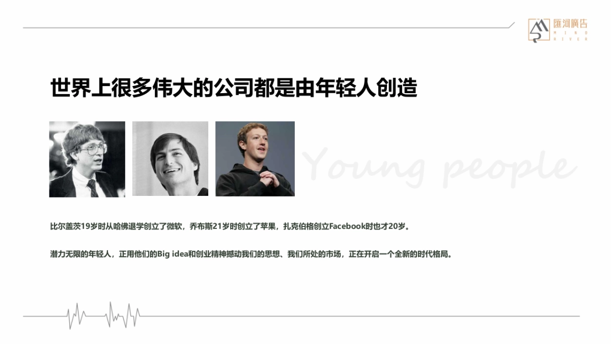 成都某广告公司-中铁卓越AYC亚洲首座CBD青年城整合推广提报_第2页