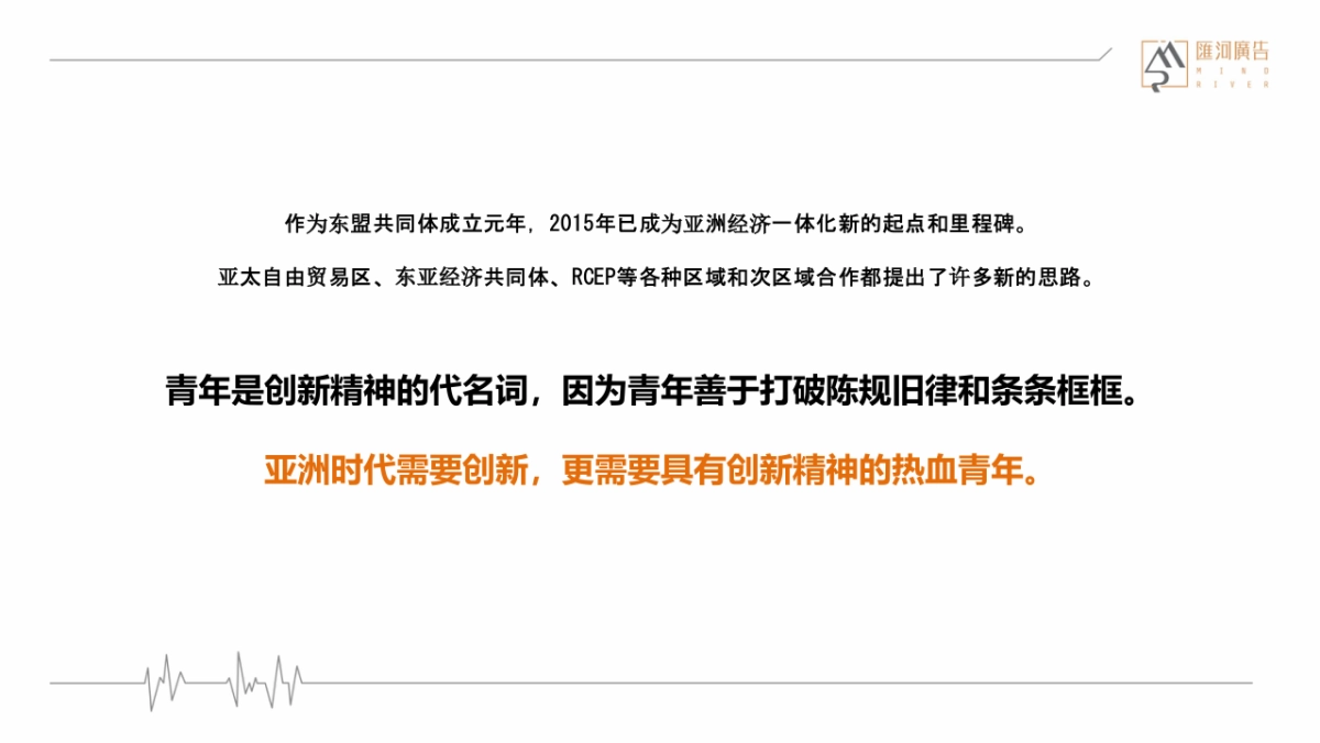 成都某广告公司-中铁卓越AYC亚洲首座CBD青年城整合推广提报_第6页