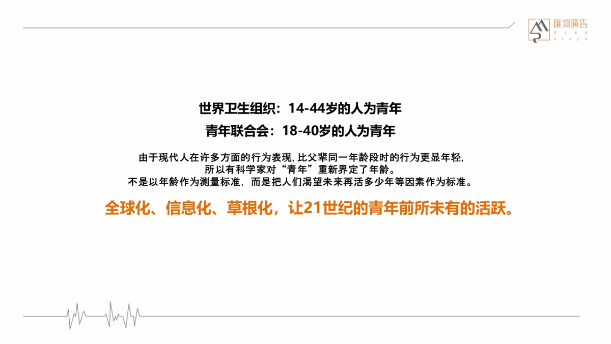 成都某广告公司-中铁卓越AYC亚洲首座CBD青年城整合推广提报_第7页