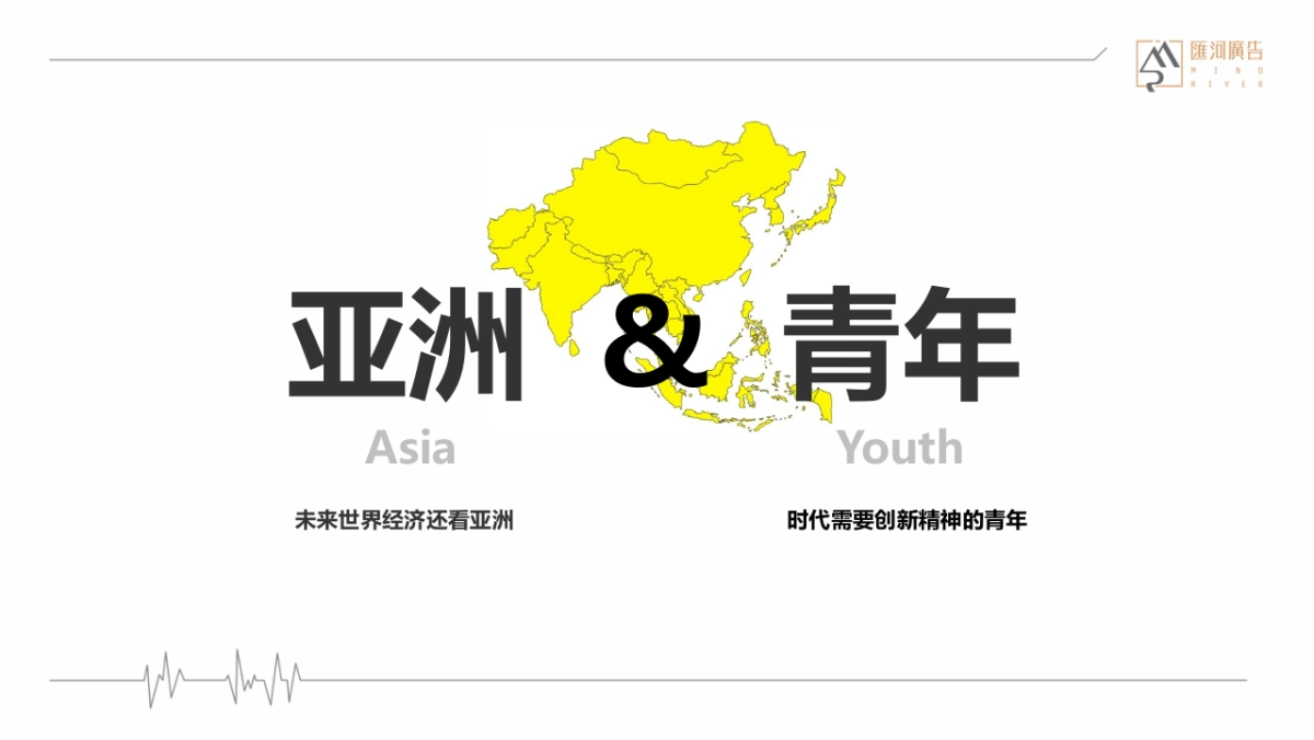 成都某广告公司-中铁卓越AYC亚洲首座CBD青年城整合推广提报_第8页