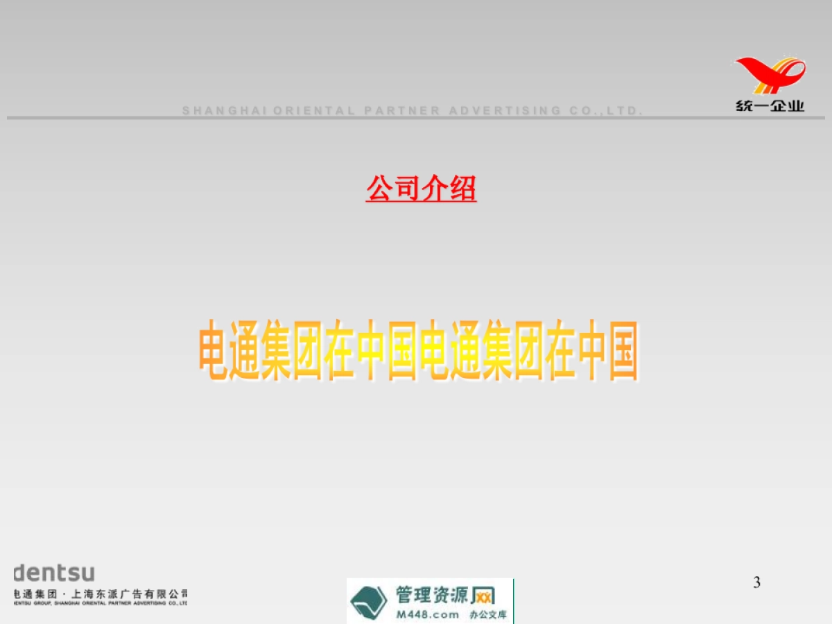 电通广告雅哈咖啡媒体突破计划书PPT_第3页