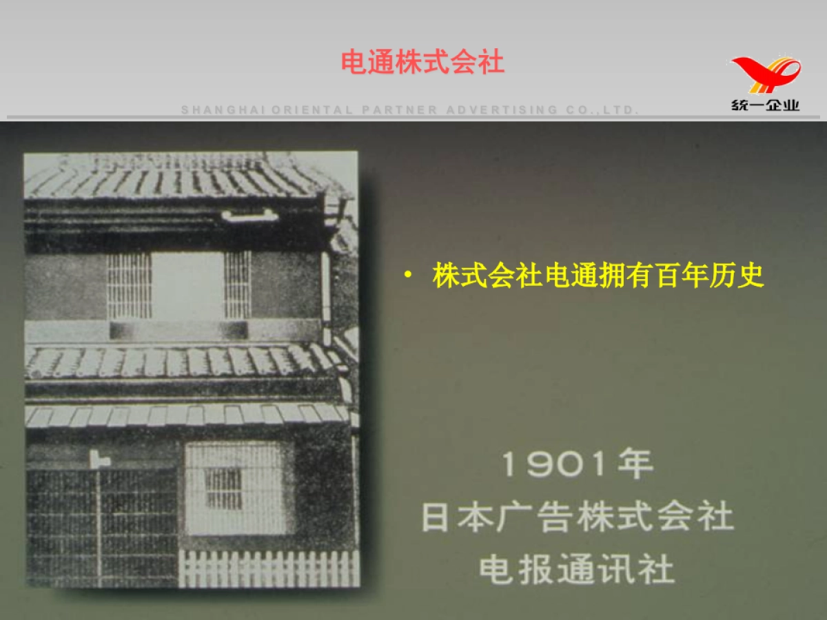 电通广告雅哈咖啡媒体突破计划书PPT_第4页