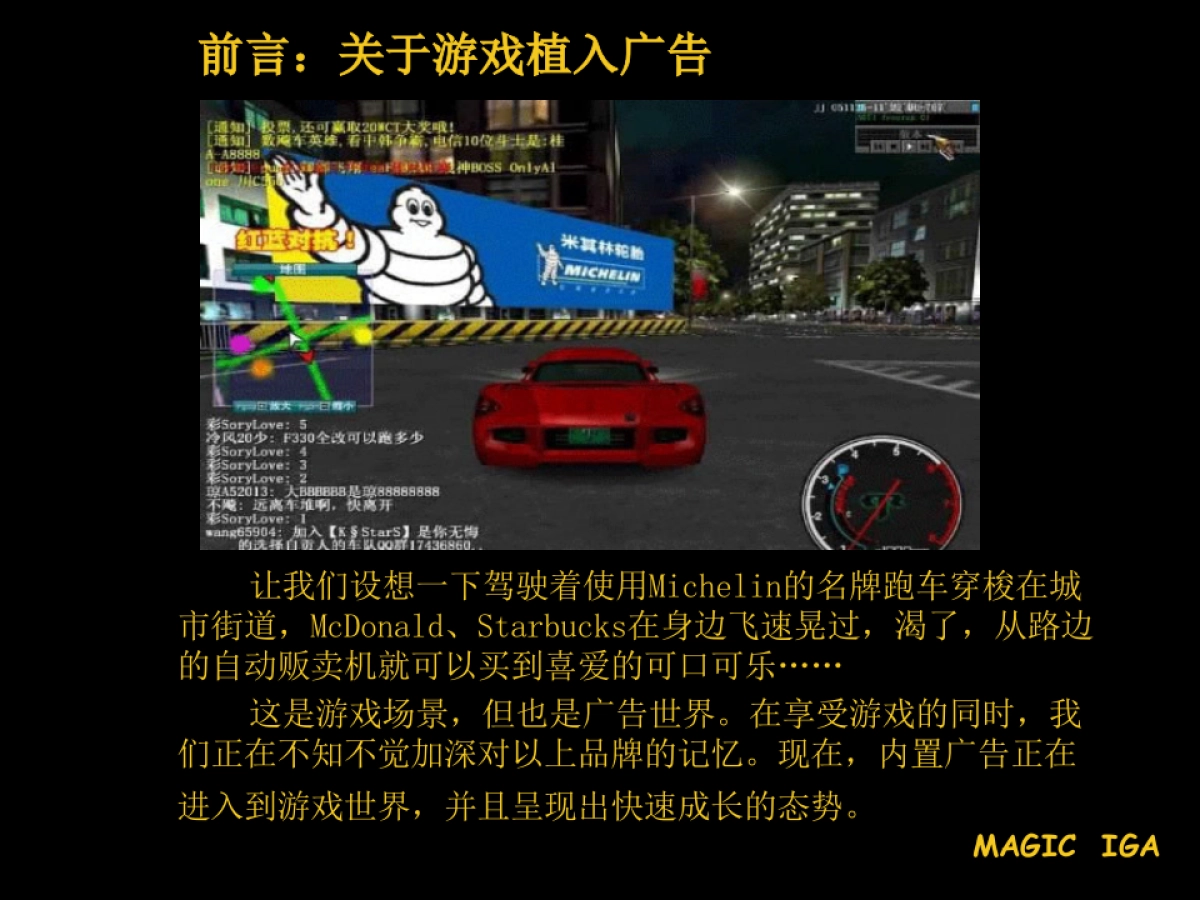 麦吉网络游戏广告公司商业计划书_第3页