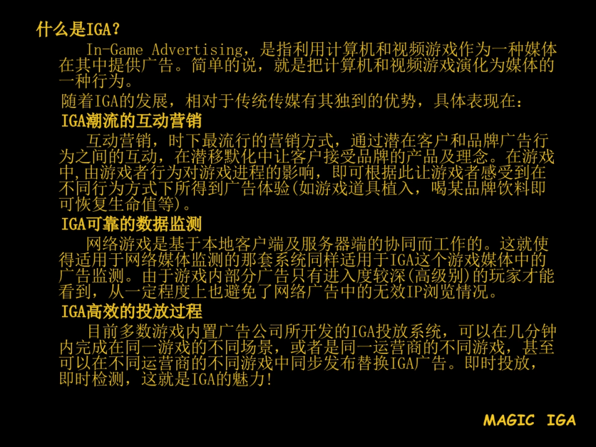 麦吉网络游戏广告公司商业计划书_第4页