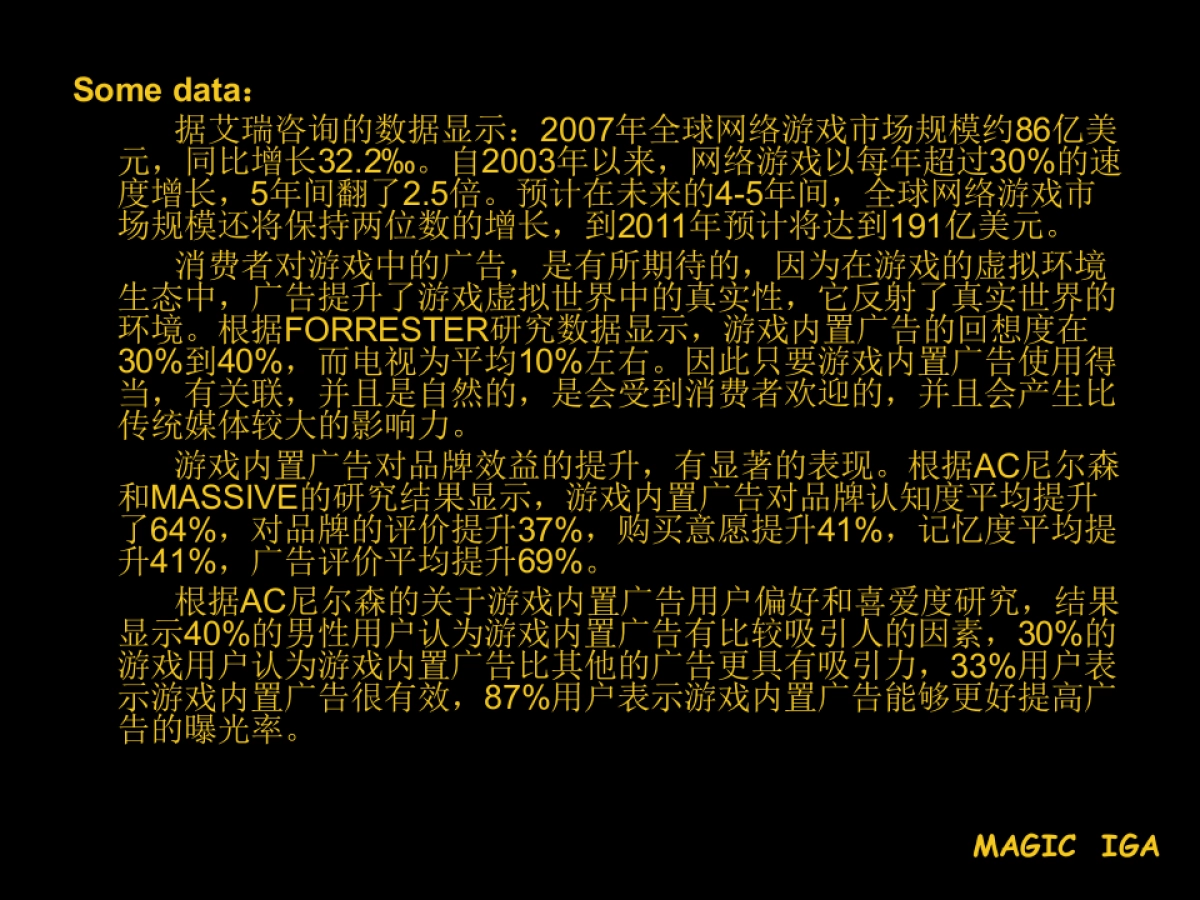 麦吉网络游戏广告公司商业计划书_第5页