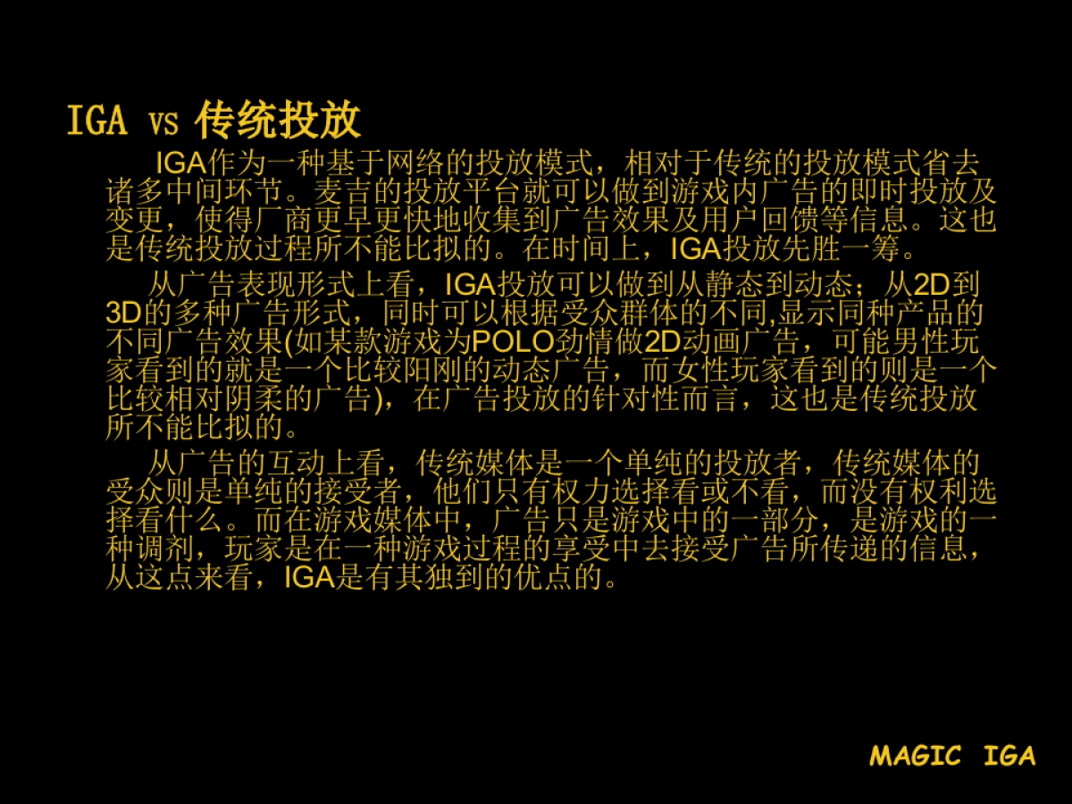 麦吉网络游戏广告公司商业计划书_第8页