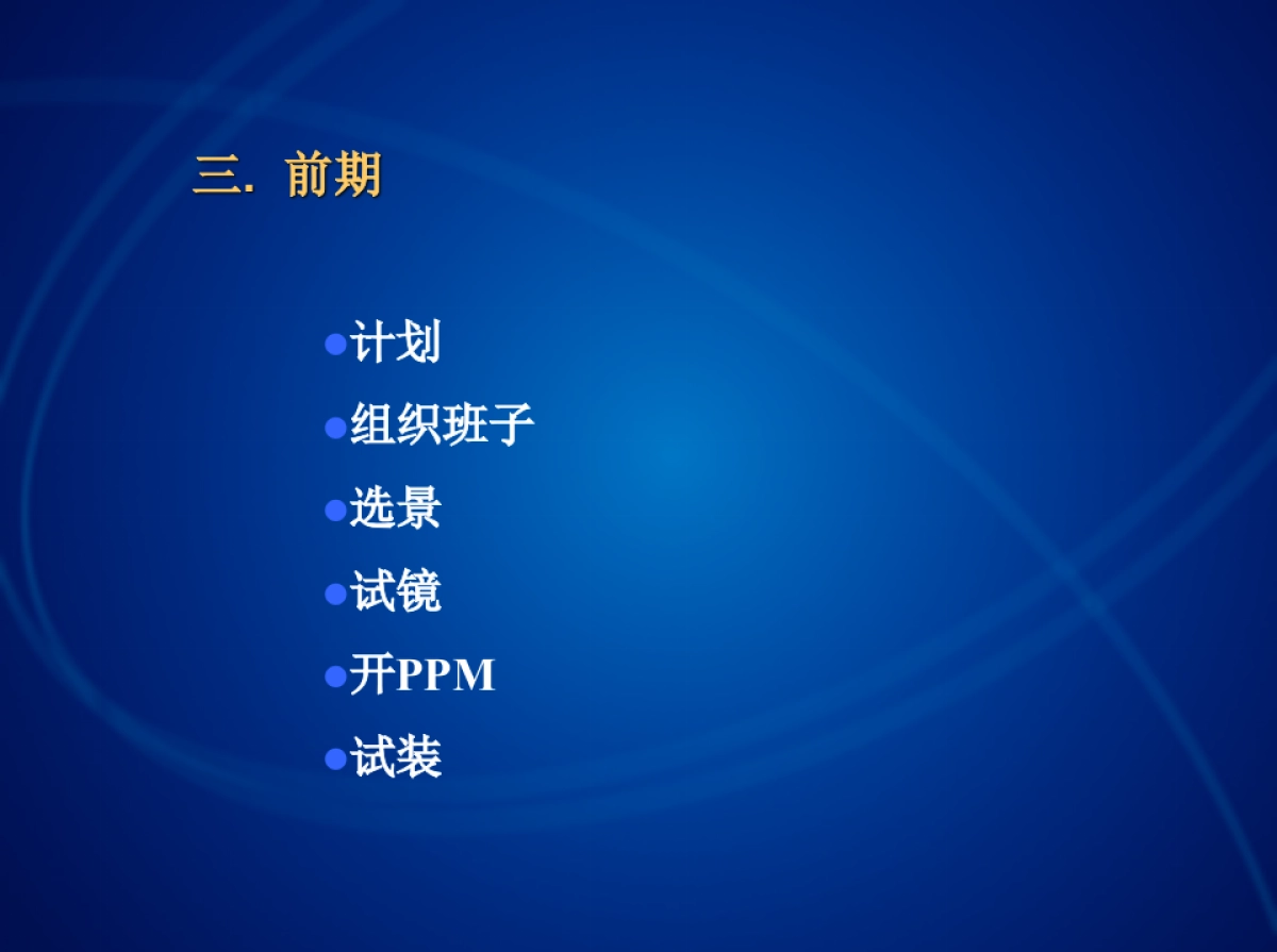 纳爱斯化妆品水晶皂制作影视广告计划书_第10页