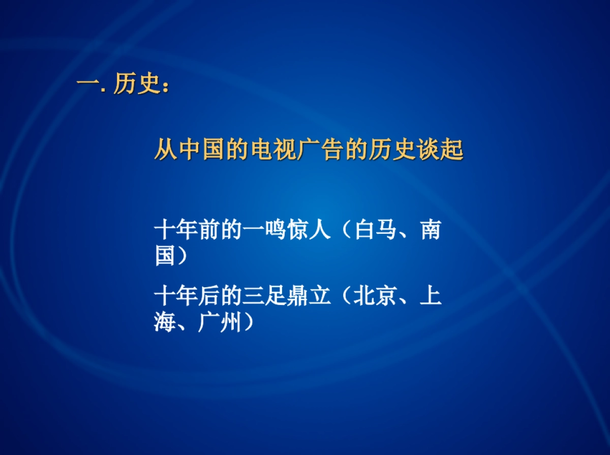 纳爱斯化妆品水晶皂制作影视广告计划书_第3页
