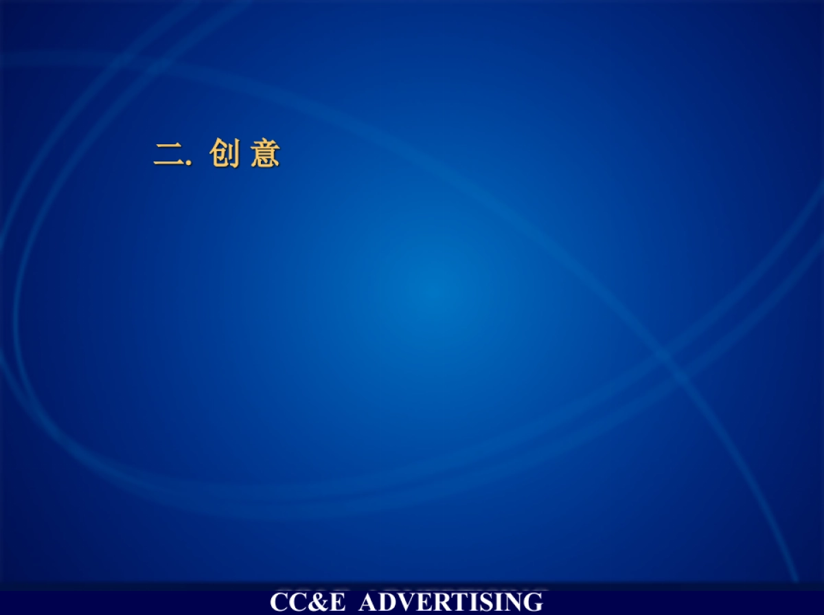 纳爱斯化妆品水晶皂制作影视广告计划书_第4页