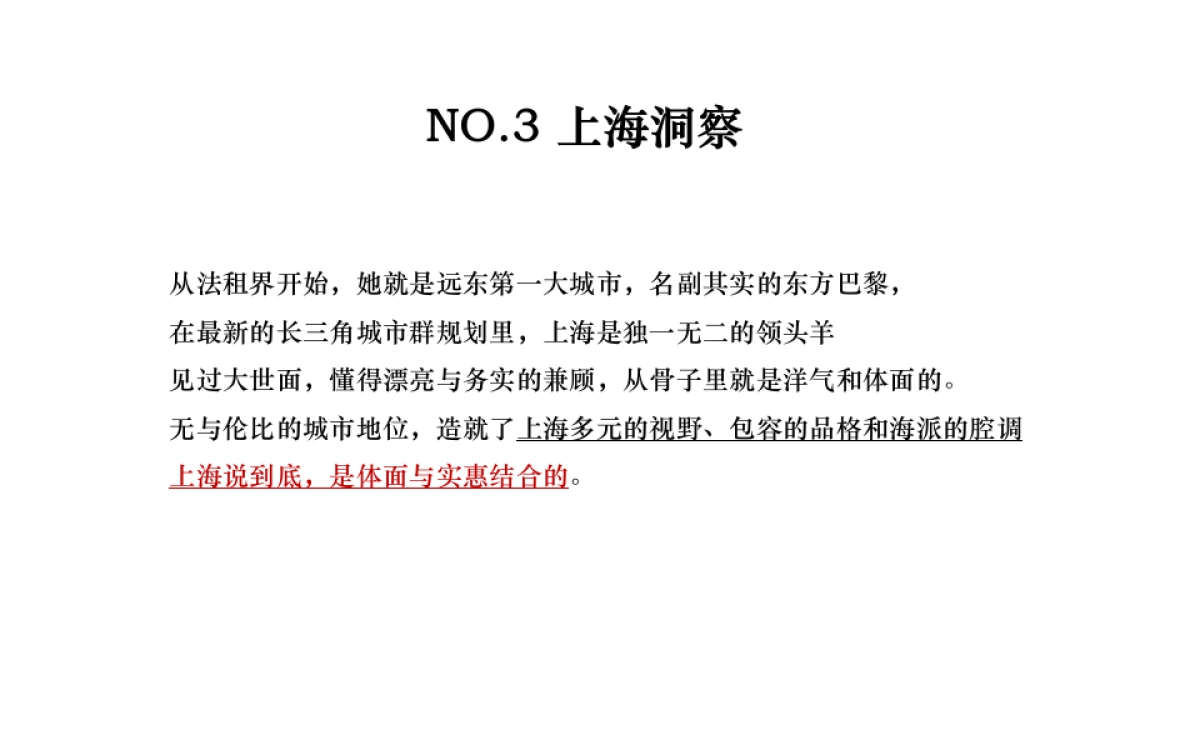 牛铒广告-上海院子项目策略方案_第10页