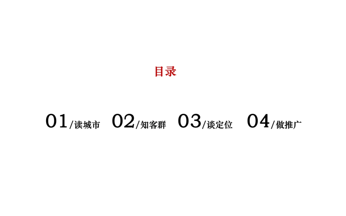 牛铒广告-上海院子项目策略方案_第2页