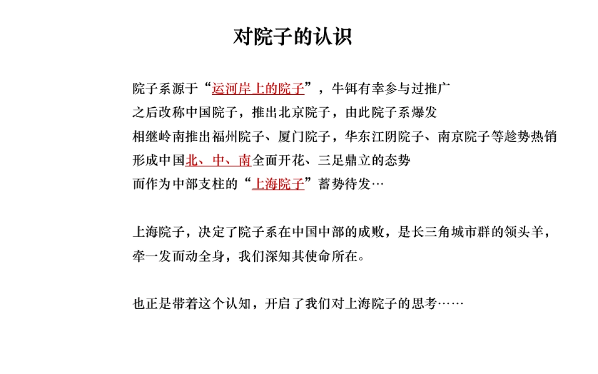 牛铒广告-上海院子项目策略方案_第4页