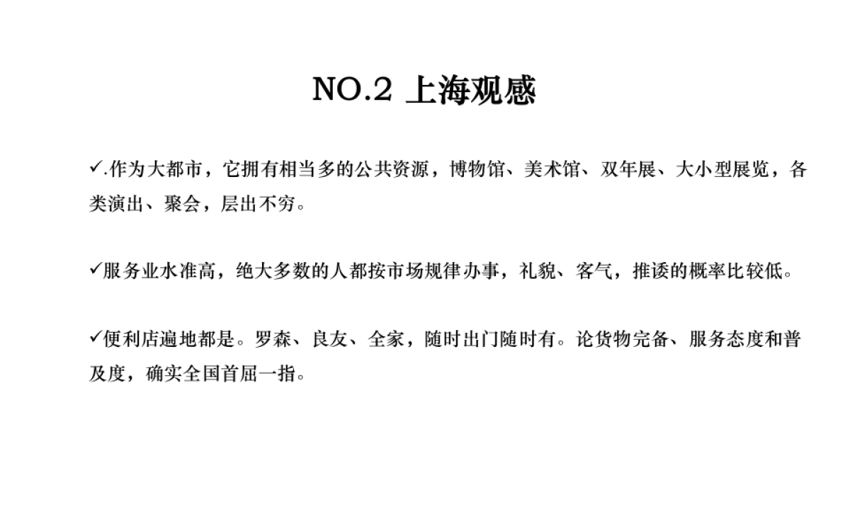 牛铒广告-上海院子项目策略方案_第8页