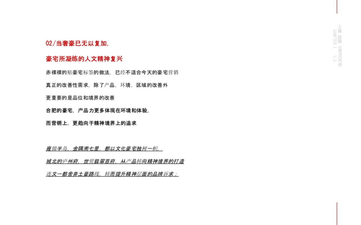 青出于蓝广告-建发地产龙川路项目年推广策略案_第10页