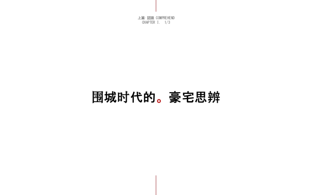 青出于蓝广告-建发地产龙川路项目年推广策略案_第7页