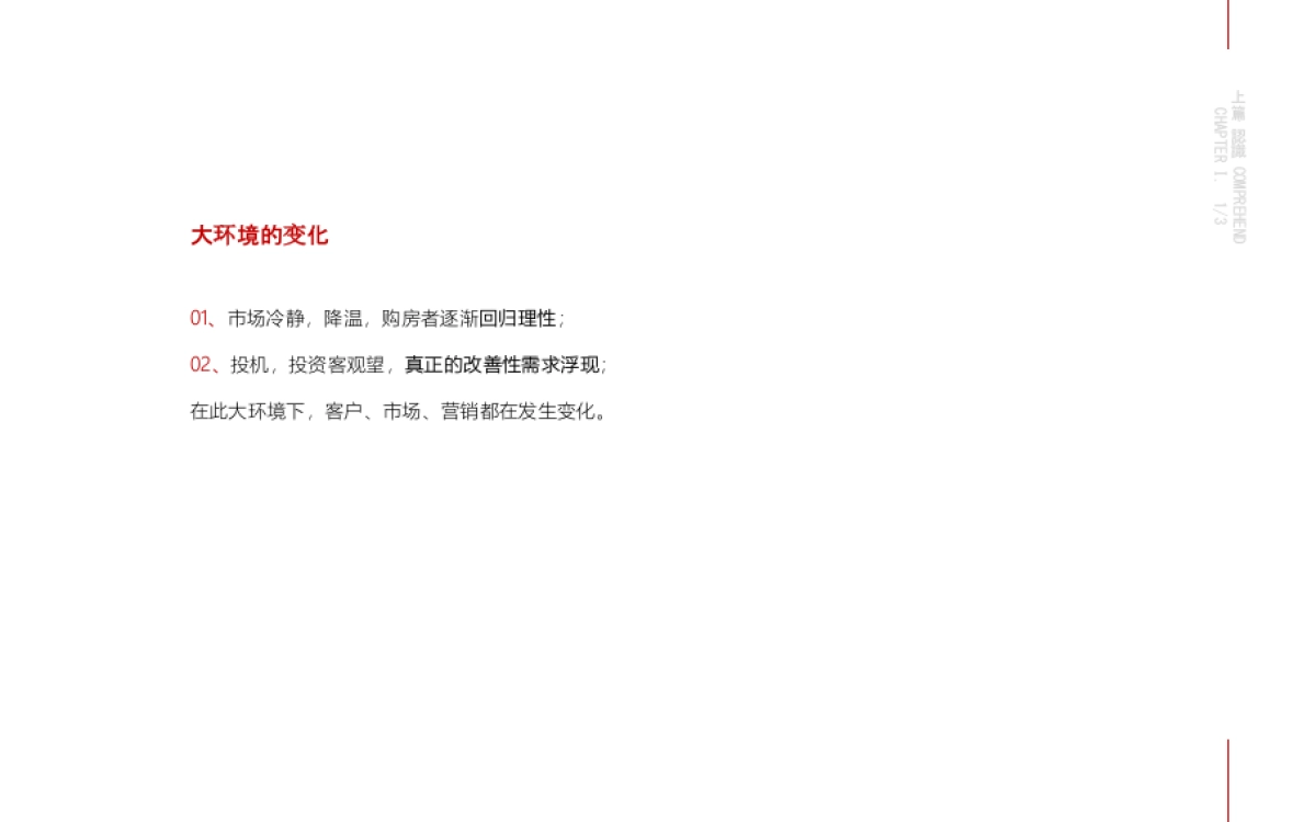 青出于蓝广告-建发地产龙川路项目年推广策略案_第8页