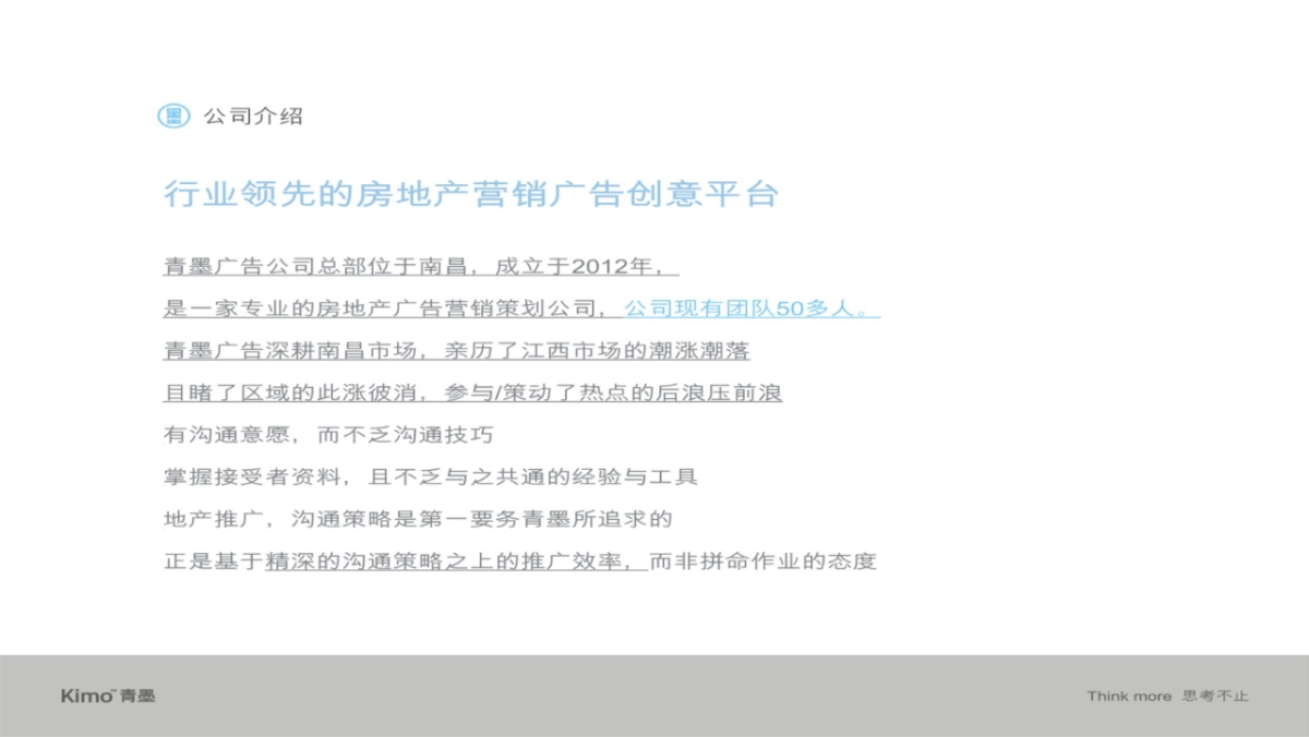 青墨广告KIMO-上饶新城吾悦广场提报_第2页