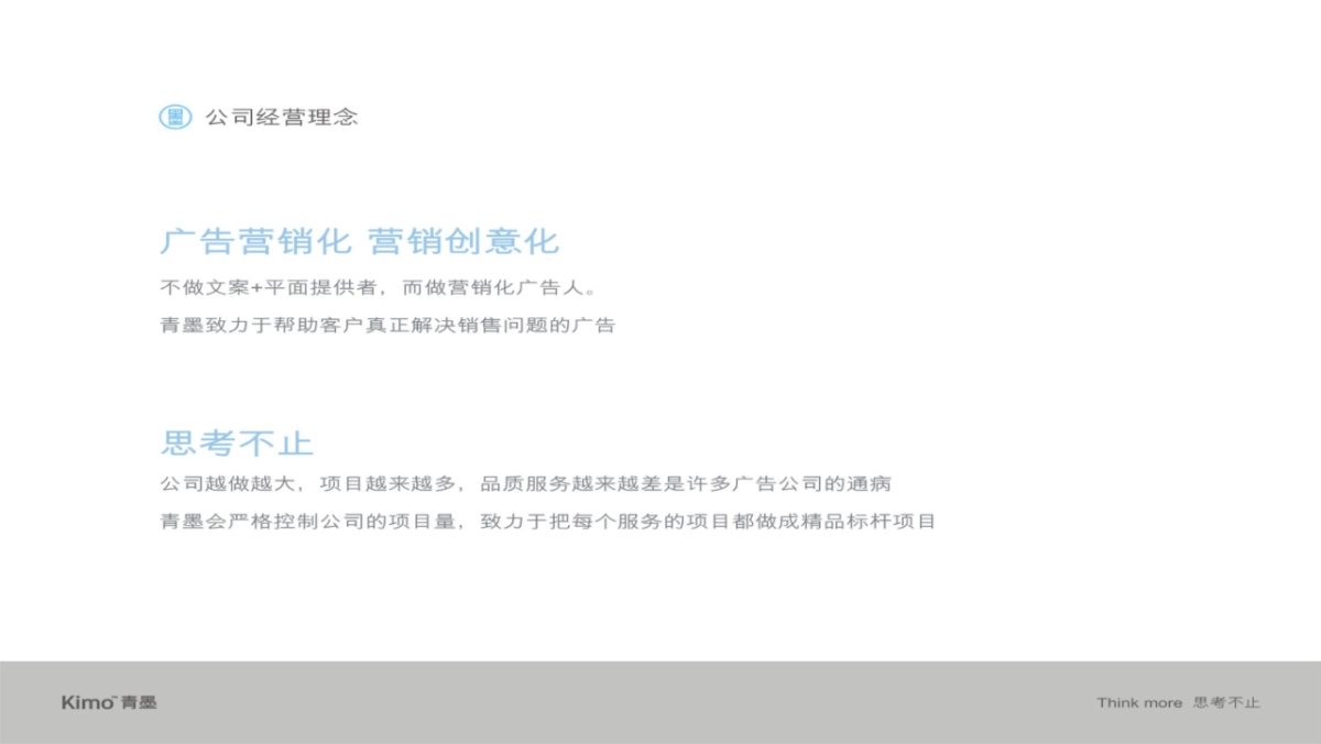 青墨广告KIMO-上饶新城吾悦广场提报_第4页