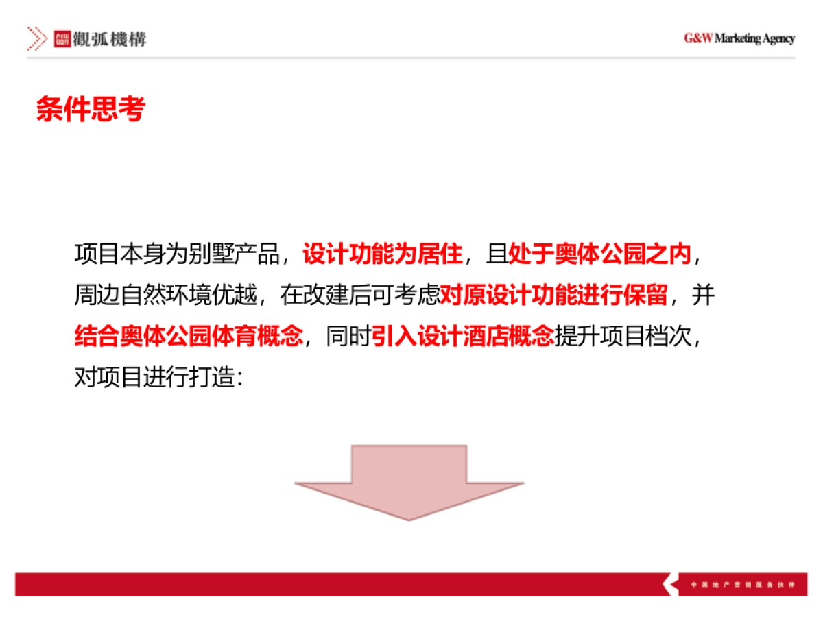 上海观弧广告-北京奥森公园项目体育产业推广方案_第3页