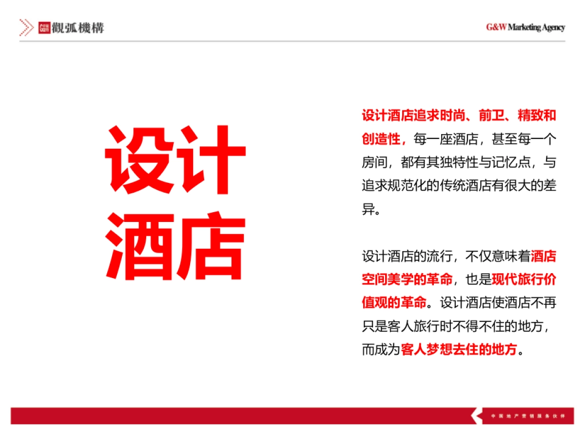 上海观弧广告-北京奥森公园项目体育产业推广方案_第5页