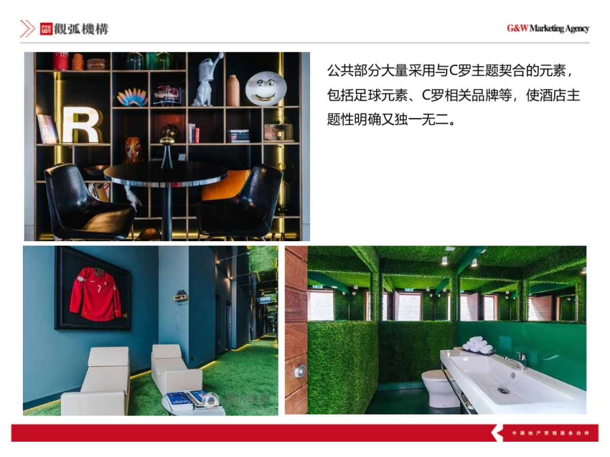 上海观弧广告-北京奥森公园项目体育产业推广方案_第9页