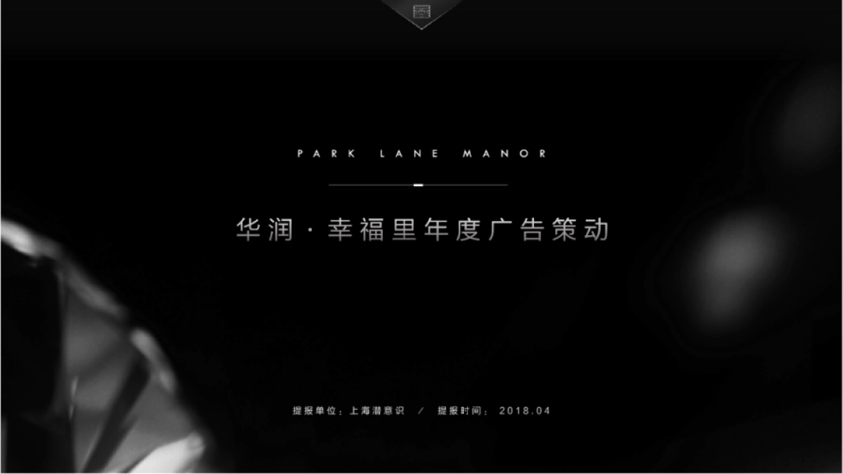 上海潜意识广告华润·幸福里营销推广方案_第2页