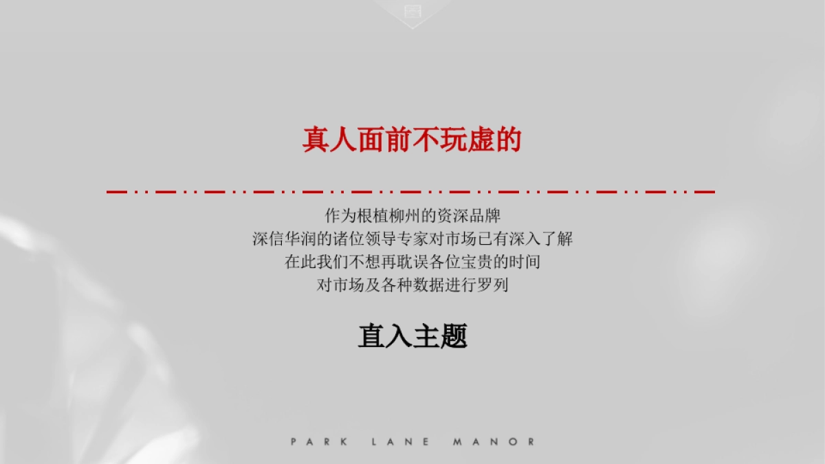 上海潜意识广告华润·幸福里营销推广方案_第3页