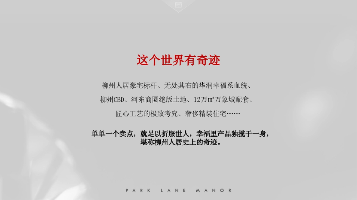 上海潜意识广告华润·幸福里营销推广方案_第4页