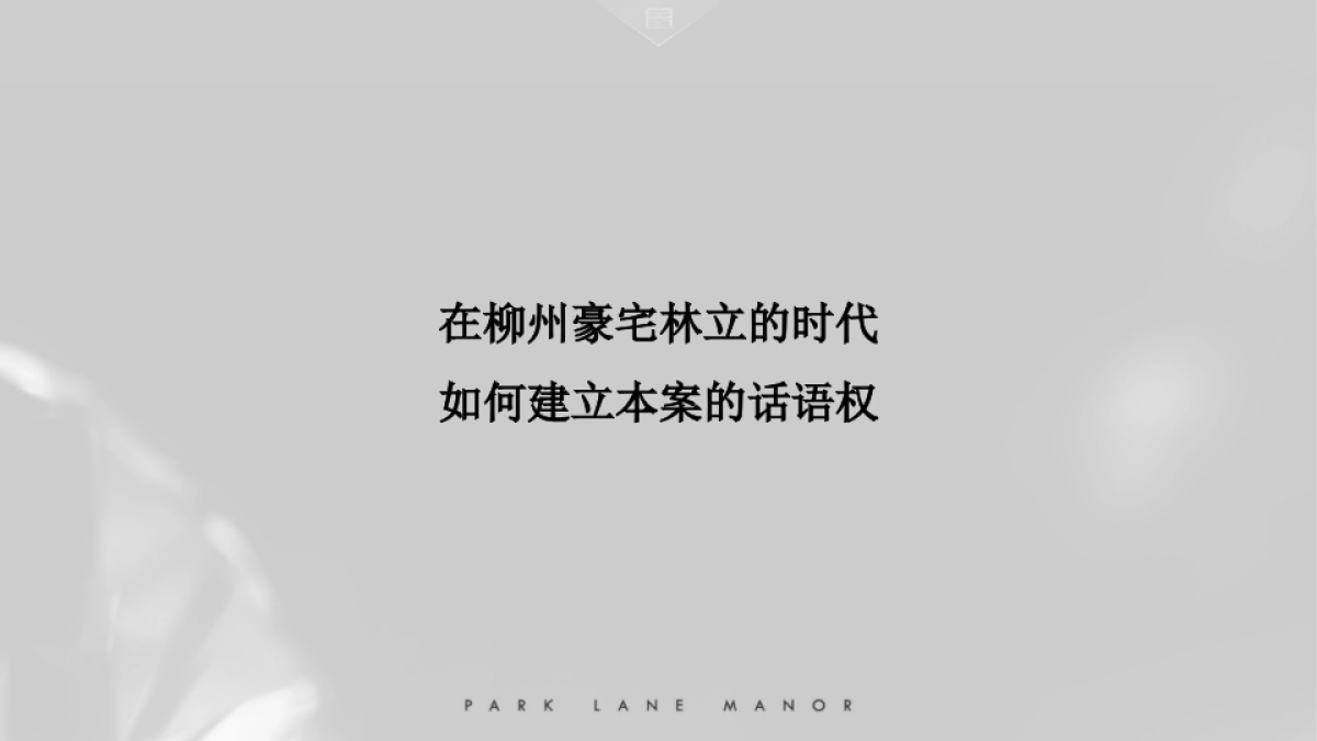 上海潜意识广告华润·幸福里营销推广方案_第5页