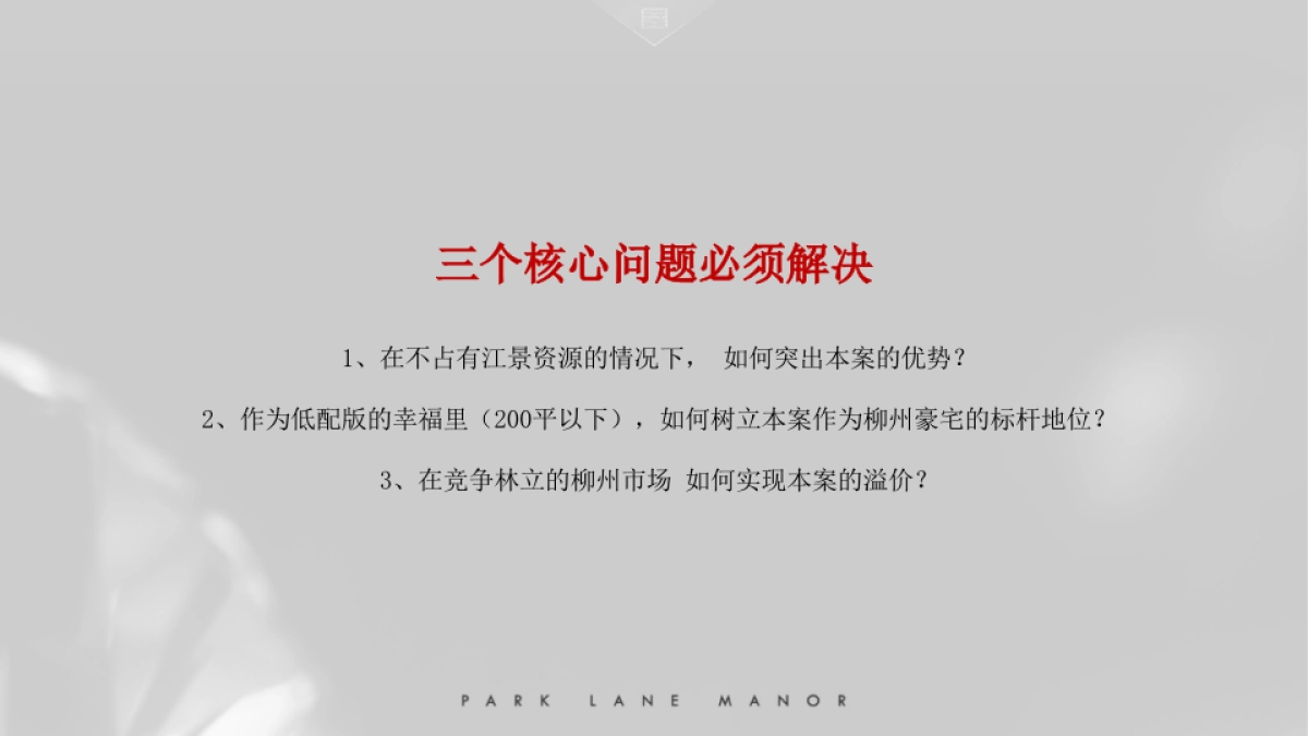上海潜意识广告华润·幸福里营销推广方案_第7页