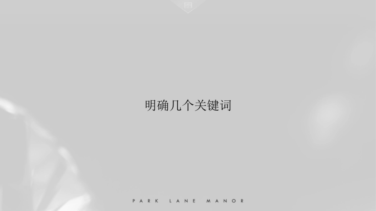 上海潜意识广告华润·幸福里营销推广方案_第8页