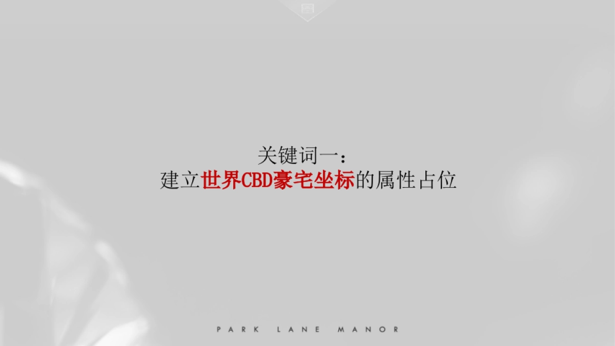 上海潜意识广告华润·幸福里营销推广方案_第9页