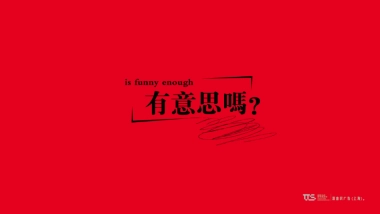 上海潜意识广告华润·幸福里营销推广方案