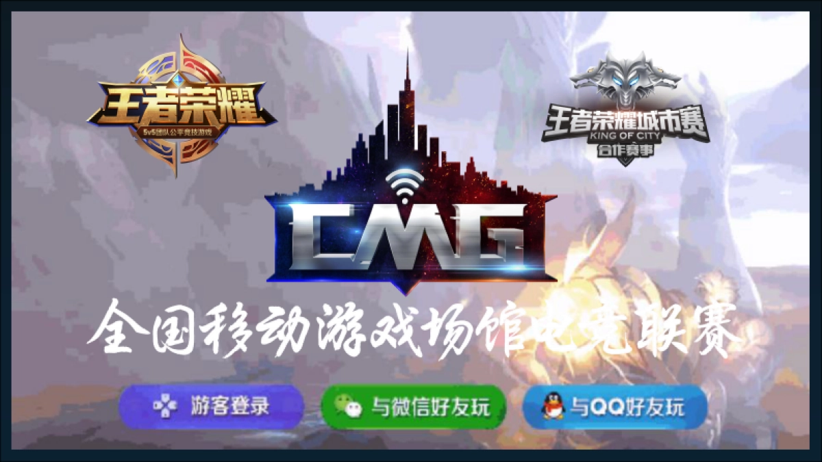 2019CMG电竞联赛招商方案2.0_第1页